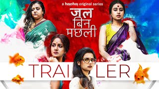 Official Trailer - Jal Bin Machhli | Swastika, Ushasi, Ananya, Trina | Stream Now | hoichoi