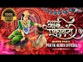 Aai Ekvira Banjo Party Theme- Pratik Remix Official #nonstop