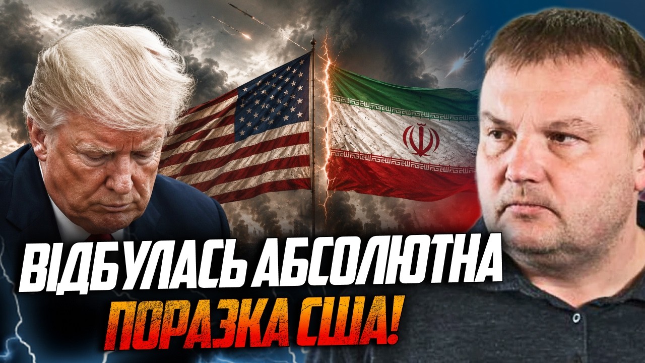 😱Трамп остаточно програв в Ірані і заявив що готовий "зайнятися Україною". Щ