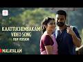 Kaattuchembakam Video Song Film Version Pallichattambi Tovino Kayadu Dijo Jose Jakes Bejoy