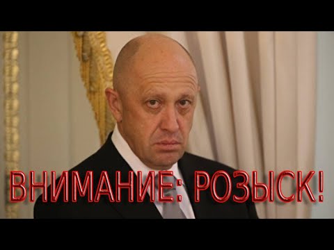 Пригожин предложил 500 тыс. долларов за поимку Ходорковского