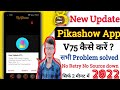 pikashow app new update problem v75 | pikashow app new update v75 | pikashow app kaise update karen