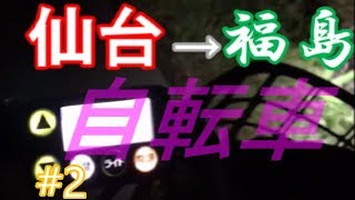 [検証] 電チャリだけで一般大学生は隣の県まで行けるの？ ～みそにんげん自転車の旅 #2～ [実写]