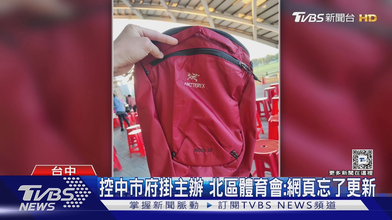 路跑完賽送!疑送戶外品牌仿包 贊助商致歉
