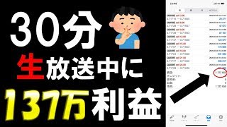 FX ライブ配信で月収+2400万！？生放送で稼ぐ！ 初心者向けFX ツール！