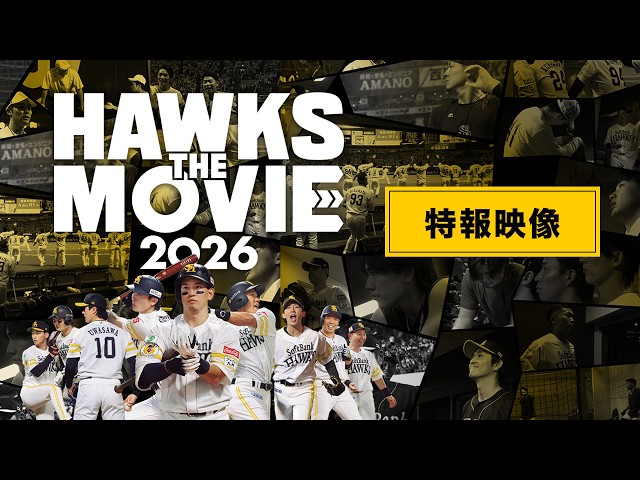 『HAWKS THE MOVIE 2026』特報