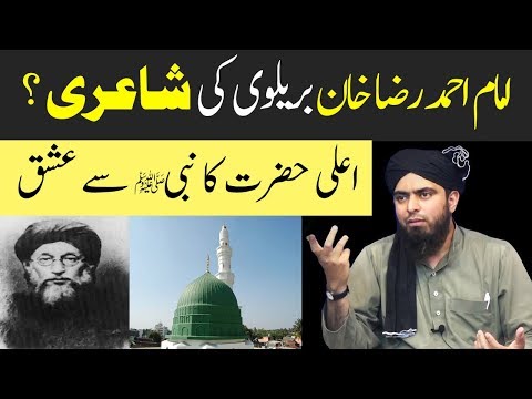 imam ahmad raza khan Barelvi Ka Ishaq Rasool SAW | Engineer Muhammad Ali Mirza