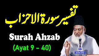 Bayan ul Quran HD - 073 - Sura Ahzaab 9 - 40 (Dr. Israr Ahmad)