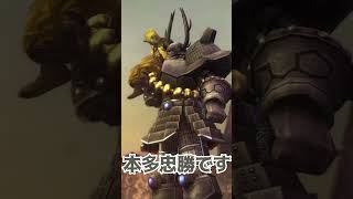 戦国BASARA1分キャラクター紹介 本多忠勝  #戦国basara