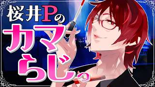 桜井Pの【カマらじっ】#272