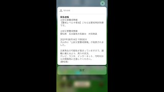 【大雨】　20210814　愛知県尾張地区　土砂災害警戒情報【警戒レベル4 相当】