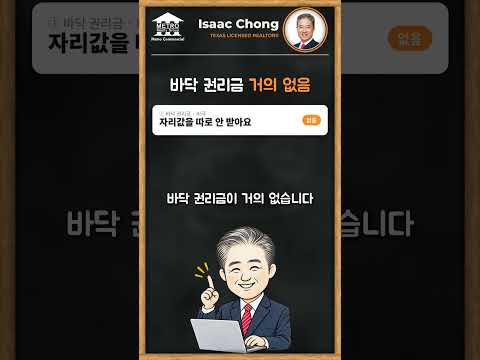 Isaac Chong 미국권리금