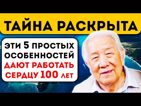 Старый Житель Окинавы рассказал секрет - 'Здоровье на Долгие Годы'