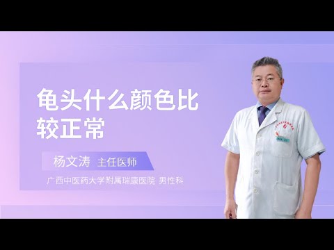 龜頭有墨