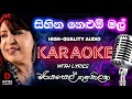 සිහින නෙළුම් මල් Sihina Nelum Mal Sinhala Karaoke Mariyasel Gunathilaka 