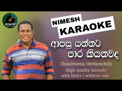 Apasu Yannata Karaoke With Lyrics | Chandrasena Hettiarachchi | ආපසු යන්නට | Sinhala Karaoke Channel