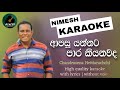 Apasu Yannata Karaoke With Lyrics Chandrasena Hettiarachchi ආපසු යන්නට Sinhala Kar