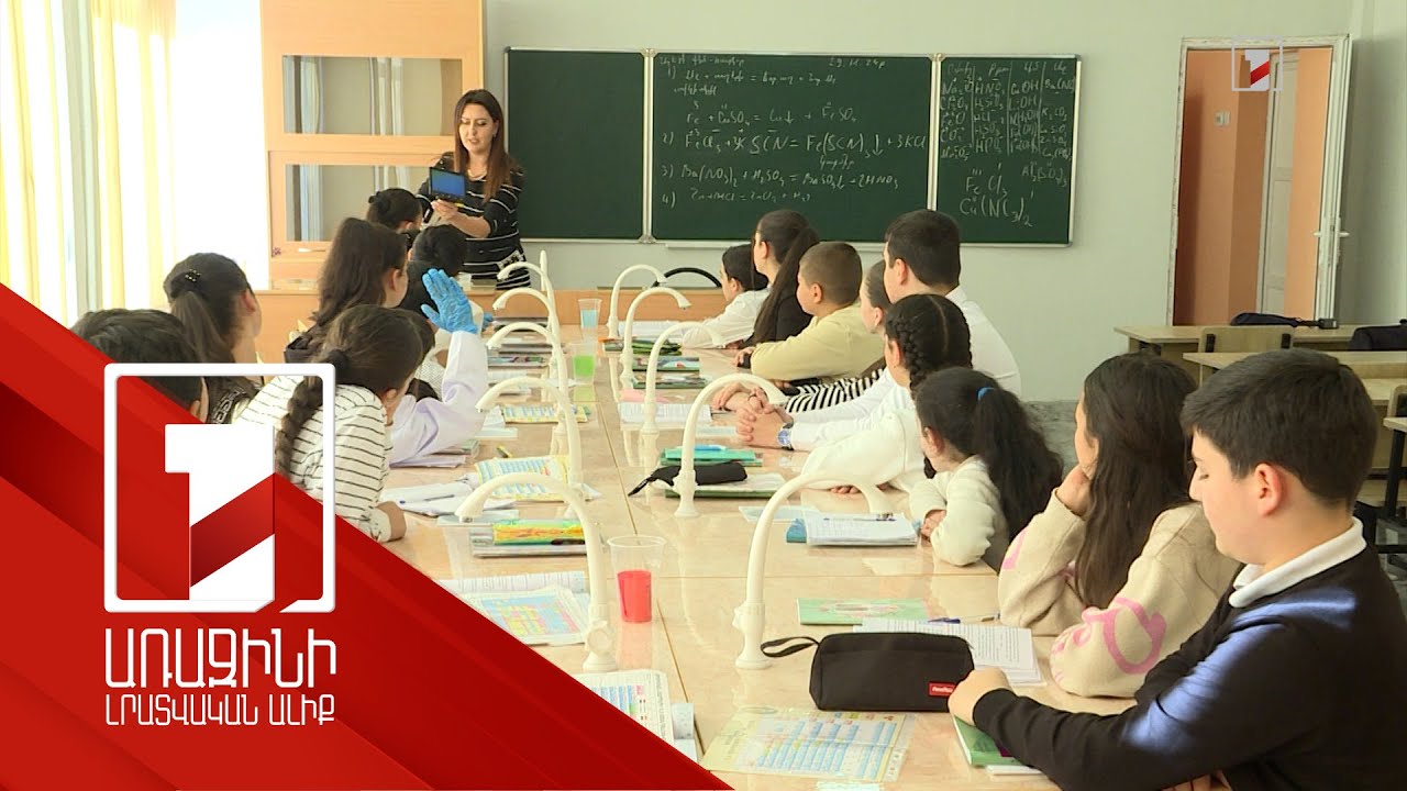 Մինչև 2026-ը բոլոր դպրոցներում կստեղծվեն բնագիտական և ինժեներական լաբորատորիաներ