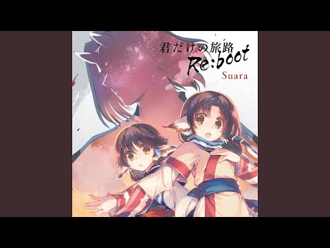 キミガタメ Re:boot