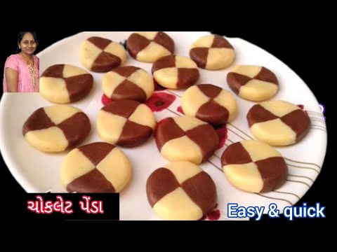 ચોકલેટ પેંડા ખુબજ સરળ રીત થી ઘરે ઓછા ખર્ચ માં |chocolate peda recipe|peda recipe in 5 minutes|