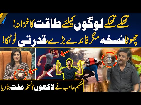 "Natural Power Booster" - Hakim Ishaq Sultan’s Best Remedy, Cure for Weakness - Morning With Fiza