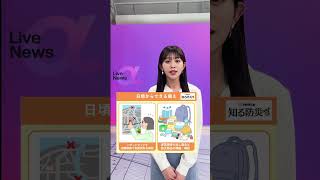 #そなえる防災【日頃からできる備え】いざというときのために「そなえる」ことは大切です。普段からできることについて定期的に発信していきます。  #フジテレビアナウンサー #松﨑涼佳