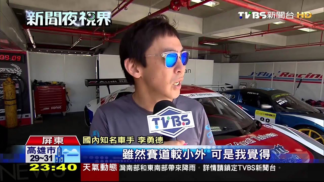 千萬超跑賽道競速 台灣大賽車第2站起跑