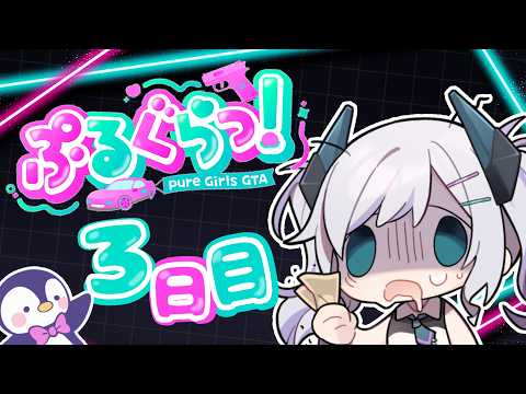 【ぷるぐらっ!/GTAⅤ】金が欲しいので今日も車いじりをしていくっ! 3日目