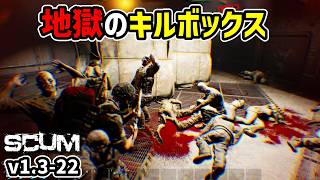 【新SCUM】「いやね、ほぼ4秒で解除って」無理ゲーです。#22 #scum