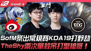 [閒聊] 昨天EDG第四場Viper軟手證據