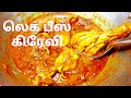 சிக்கன் லெக் பீஸ் கிரேவி | Chicken Leg piece gravy recipe in Tamil by Uma's ki