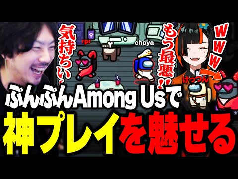ぶんぶんアモアスにパッションだけで挑み場を制するけっつん【Among Us】