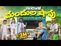 సందులో మందుల షాపు Doctor Medicine MCA Middle Class Abbayi Funmoji Infi
