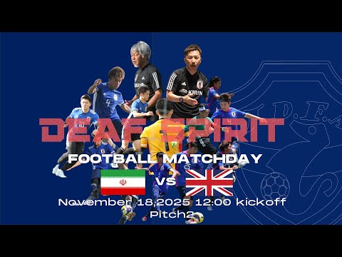 LIVE デフサッカー男子: 🇮🇷イラン(Iran) VS イギリス(Great Britain)🇬🇧 | Deaflympics TOKYO2025 Group B (Nov 18) (Men's)