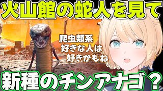 【ELDEN RING】火山館までやってきたござるさん蛇人と出会う【ホロライブ風真いろは切り抜き】