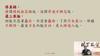 114.07.10 皇母訓子十誡 李丁文 博士 分享 (71)