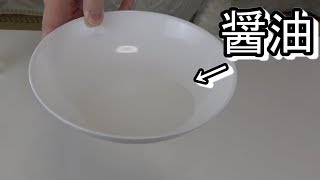 透明な醤油の味がすごかった