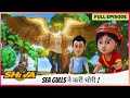 Shiva शिवा Full Episode Sea Gulls ने करी चोरी