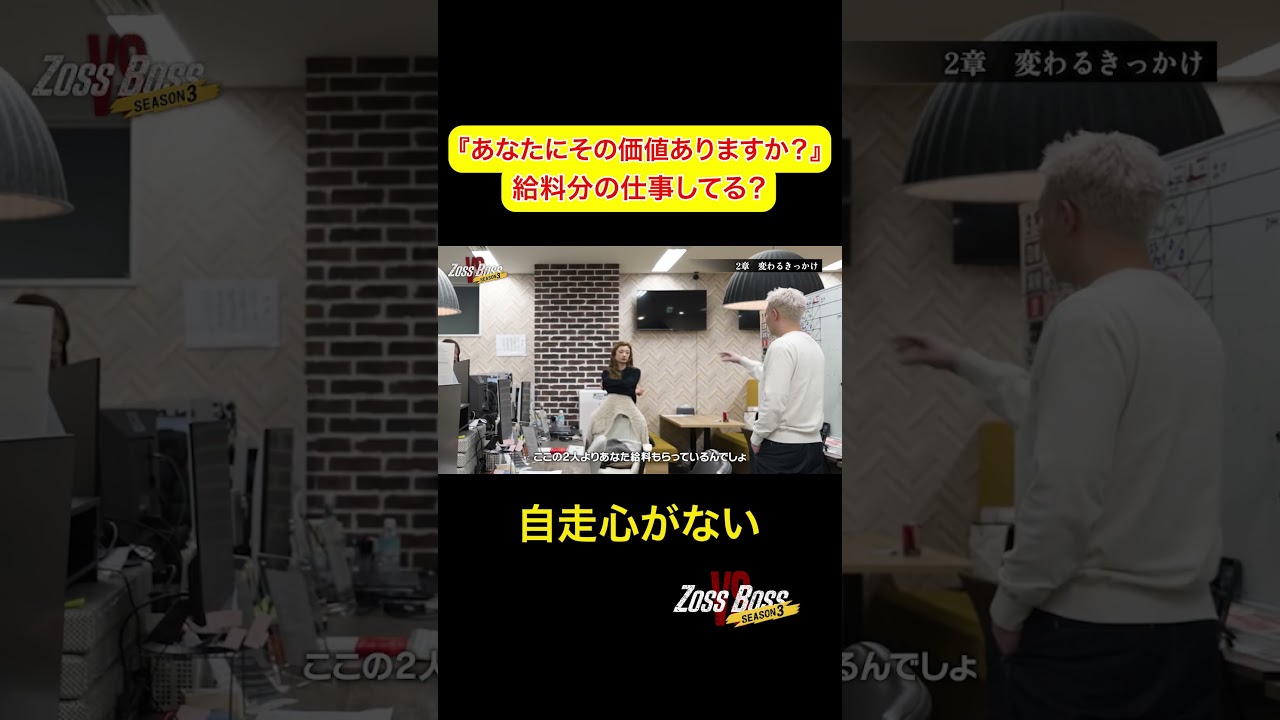 『あなたにその価値ありますか？』【密着】「好きにやって来い！」勝手に動いて怒られてきた男が“任された理由”#グローバルパートナーズ #50