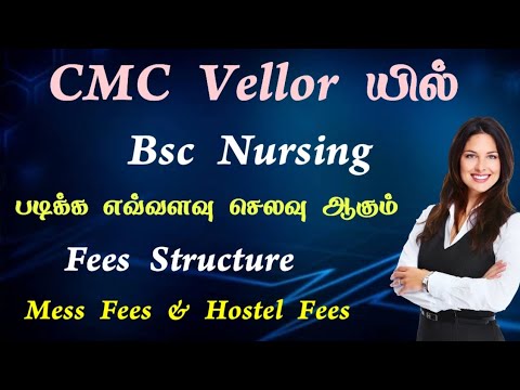 ‼️CMC Vellor Bsc Nursing Fees Structure |🔥 CMCVELLORE Bscnursing Admission 2024‼️