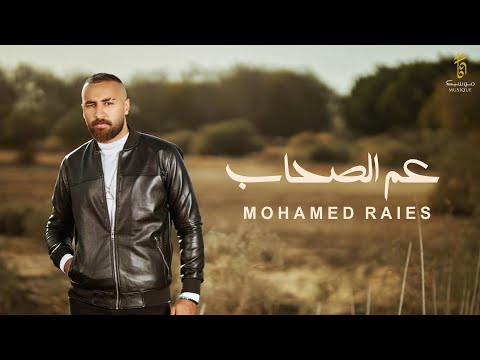 عم الصحاب محمد رئيس