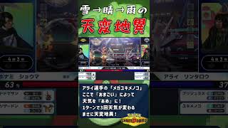 PJCS2026で起きた 天変地異【#ポケモンチャンピオンズ】 #ポケがむ