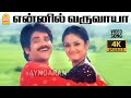 Ennil Varuvaya 4K Video Song என்னில் வருவாயா Veeran Nagarjuna Jyothika D