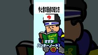 【モンハンワイルズ】今と昔の弱点の知り方