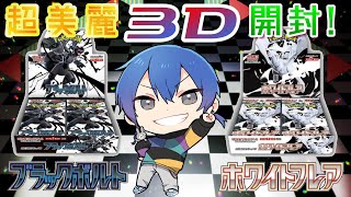 【#ポケカ開封 】新弾『ブラックボルト&ホワイトフレア』開封🐰【手元配信】