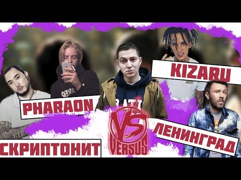 Американцы Слушают Русскую Музыку #38 OXXXYMIRON, СКРИПТОНИТ, ЛЕНИНГРАД, VERSUS, KIZARU, PHARAOH