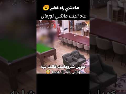 هاد برنسيسة خصها مستشفى امراض عقلية #لالة_العروسة #lalla_laaroussa #maroc