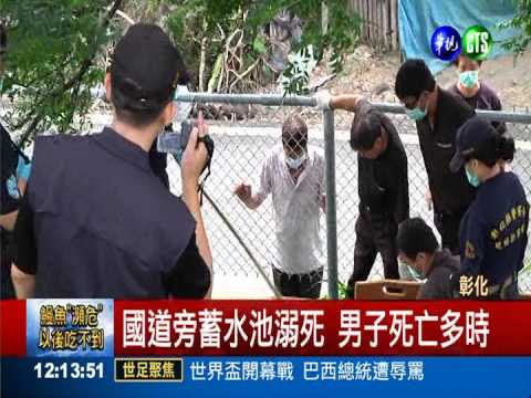 搭客運失蹤 男子陳屍國道邊坡