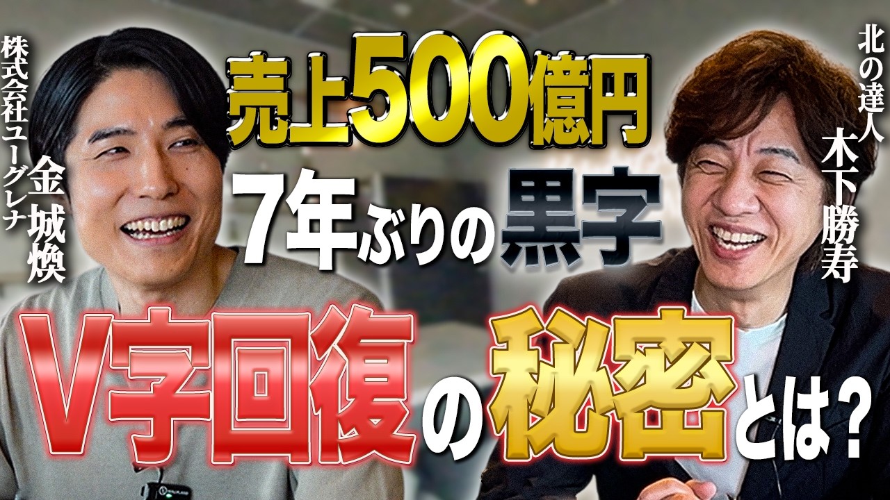 “時給２００円”から“年商○○億円”へ。７年ぶり黒字回復の立役者、ユーグレナ金城煥氏の成長戦略とは