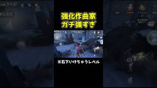 新しく強化された作曲家の加速相当強いです #第五人格 #identityv #shorts